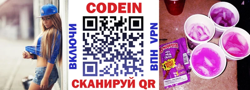 Codein Purple Drank  Купить закладки  Сальск 